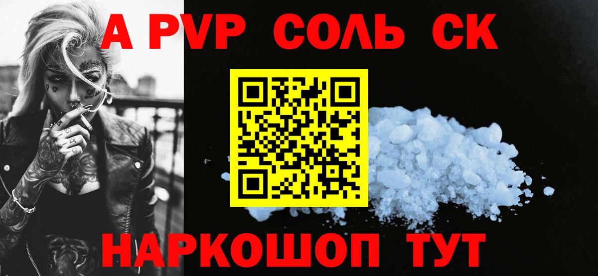 А ПВП  А ПВП крисы CK  Alpha PVP мука  Вход с VPN  Сызрань  Alpha-PVP СК 
