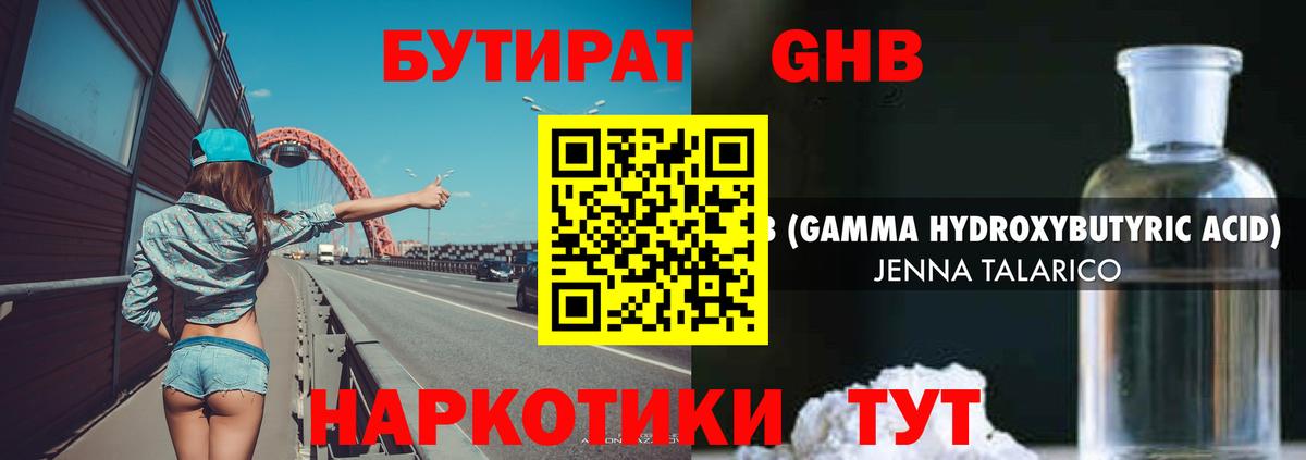 БУТИРАТ GHB  Вход с VPN  Сызрань 