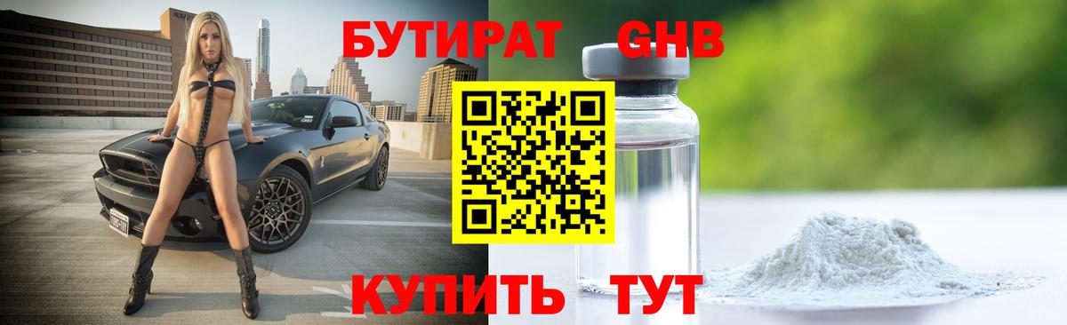 Бутират оксана Сызрань