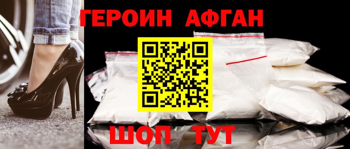 ГЕРОИН белый Сызрань