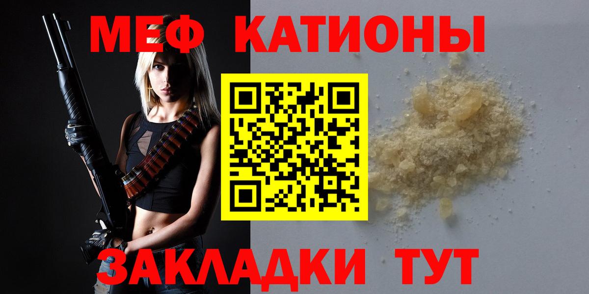Меф мяу мяу кристаллы Сызрань