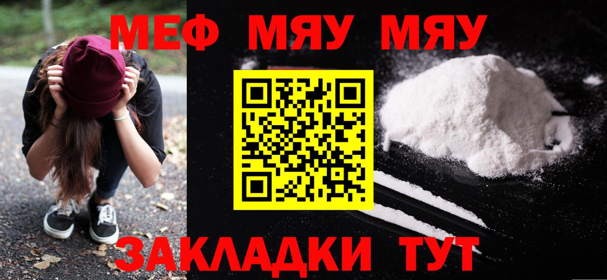МЯУ-МЯУ  МЕФ мука  Сызрань  Вход с VPN  Мефедрон VHQ 