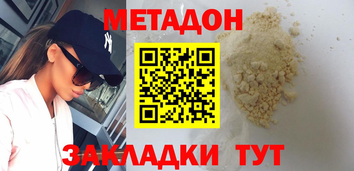Метадон VHQ Сызрань