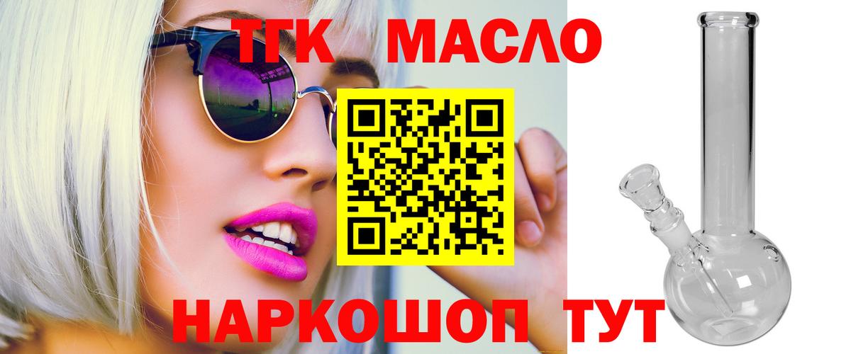 ТГК THC oil Сызрань